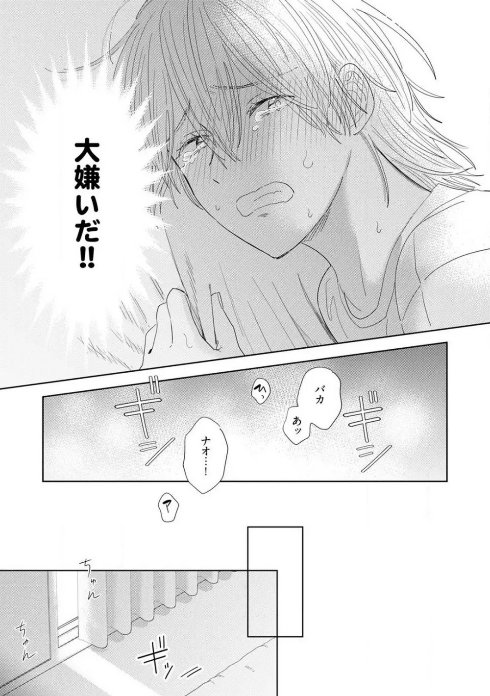 御曹司とヤンキー女のこじらせ恋 1-6 Page.155