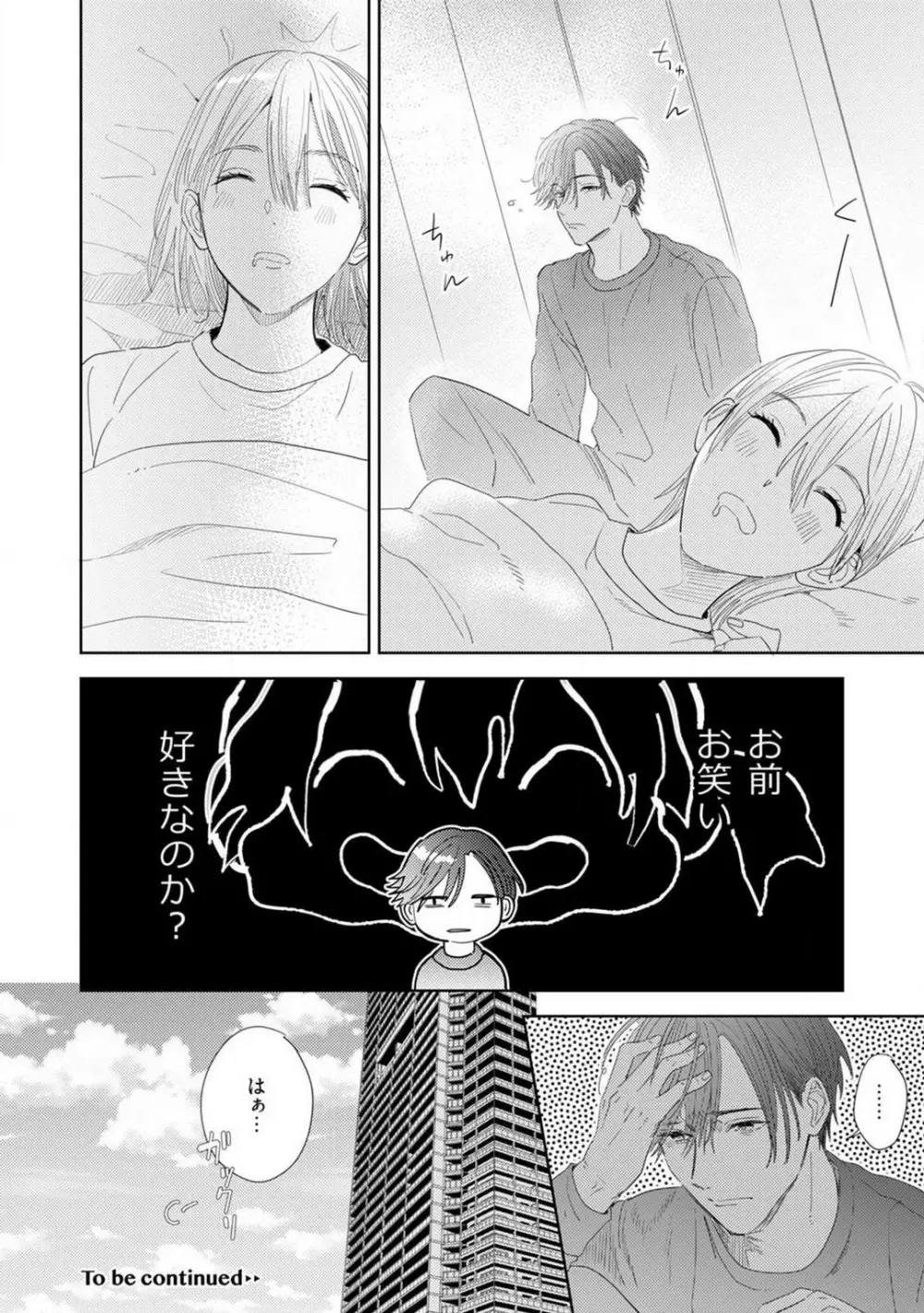 御曹司とヤンキー女のこじらせ恋 1-6 Page.156