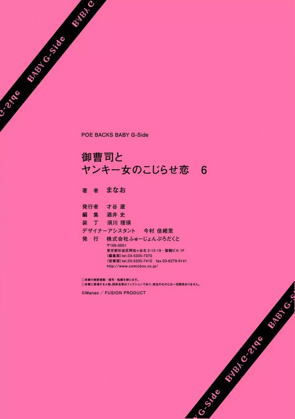 御曹司とヤンキー女のこじらせ恋 1-6 Page.157