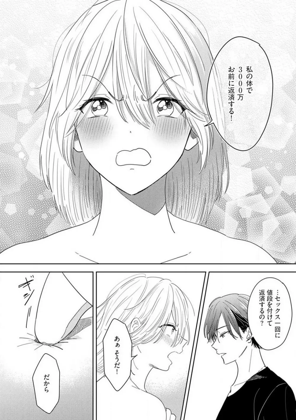 御曹司とヤンキー女のこじらせ恋 1-6 Page.19