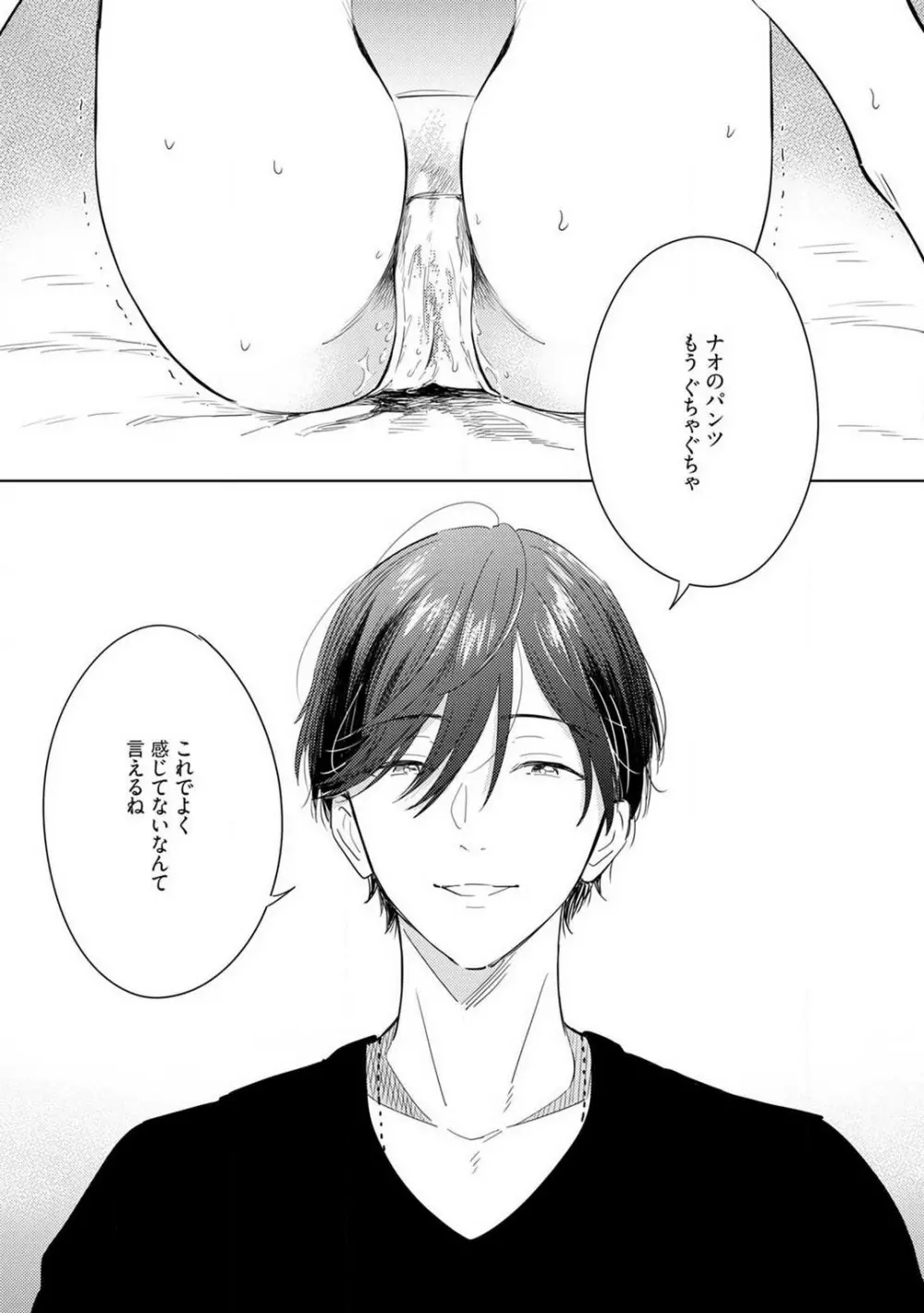 御曹司とヤンキー女のこじらせ恋 1-6 Page.2