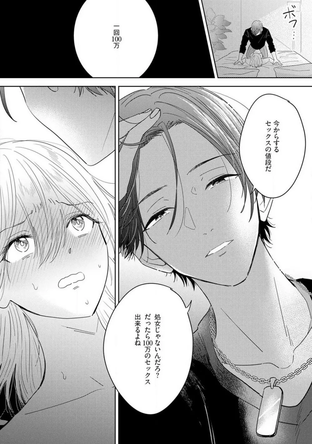御曹司とヤンキー女のこじらせ恋 1-6 Page.21
