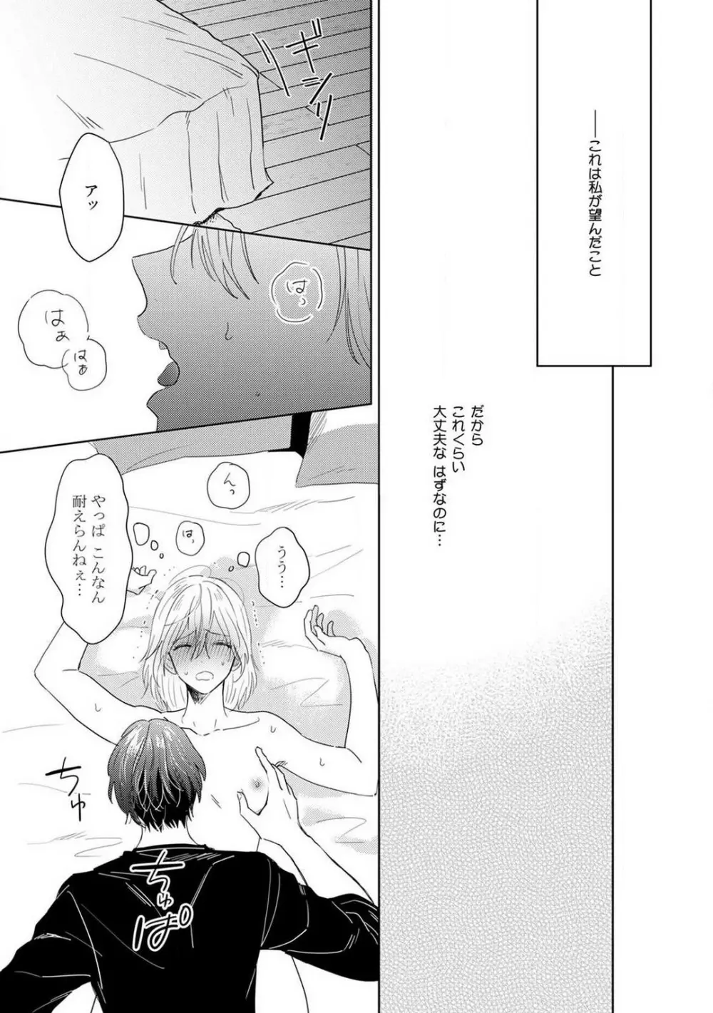 御曹司とヤンキー女のこじらせ恋 1-6 Page.22
