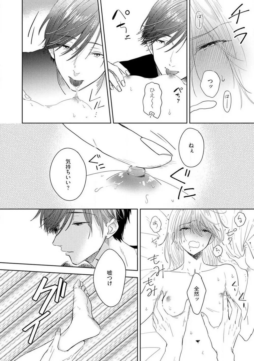 御曹司とヤンキー女のこじらせ恋 1-6 Page.23