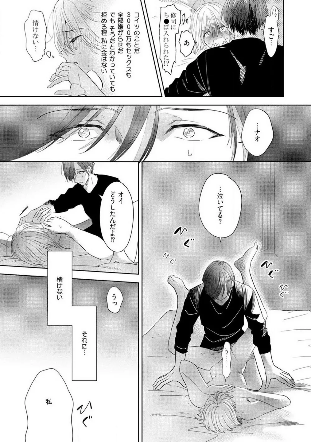 御曹司とヤンキー女のこじらせ恋 1-6 Page.27
