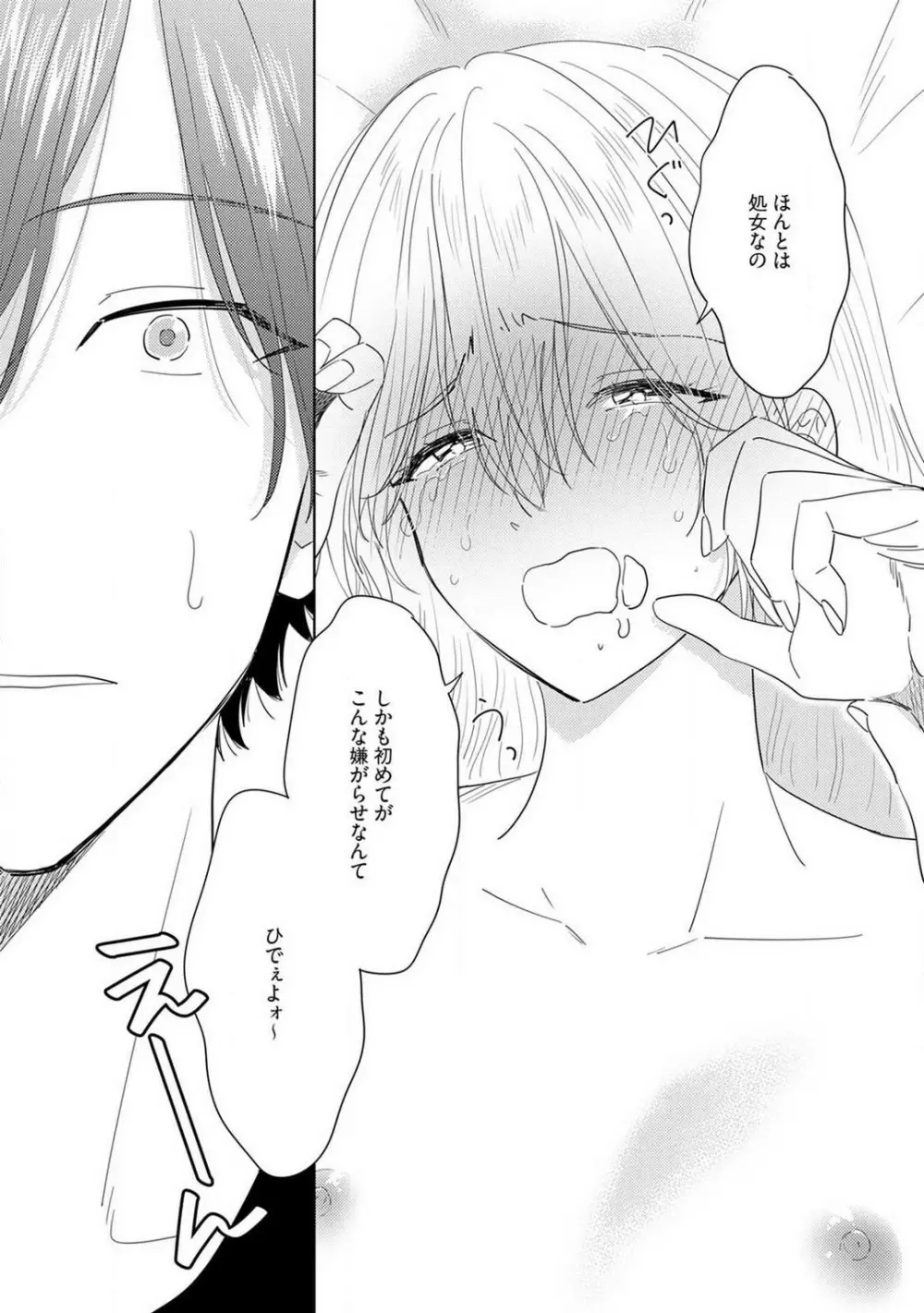 御曹司とヤンキー女のこじらせ恋 1-6 Page.28