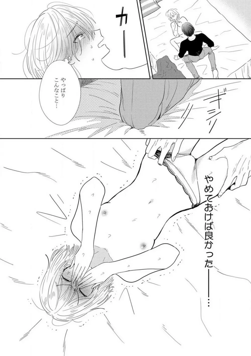 御曹司とヤンキー女のこじらせ恋 1-6 Page.3