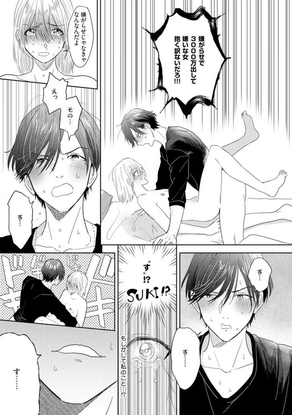 御曹司とヤンキー女のこじらせ恋 1-6 Page.30