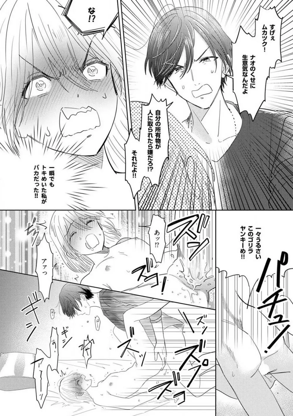御曹司とヤンキー女のこじらせ恋 1-6 Page.31