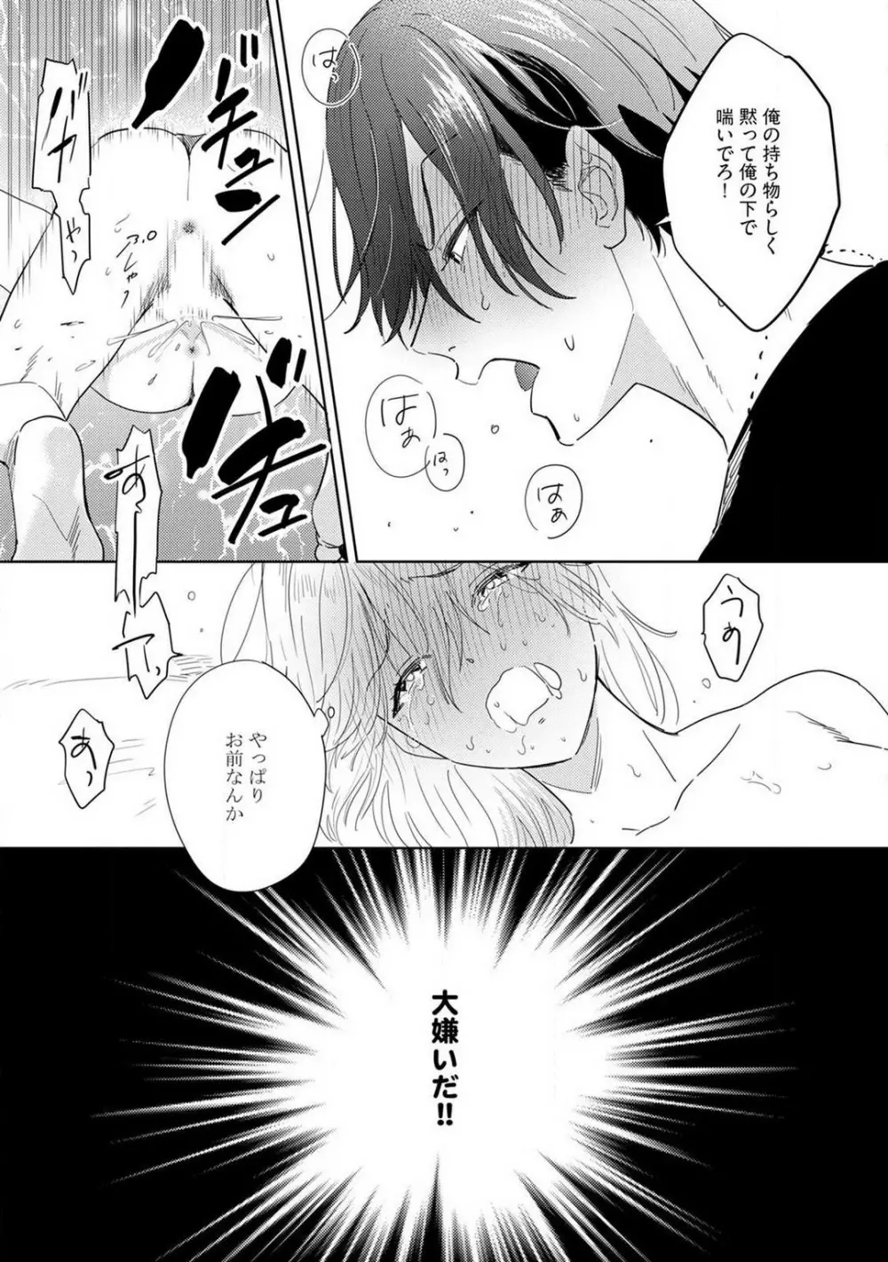 御曹司とヤンキー女のこじらせ恋 1-6 Page.32