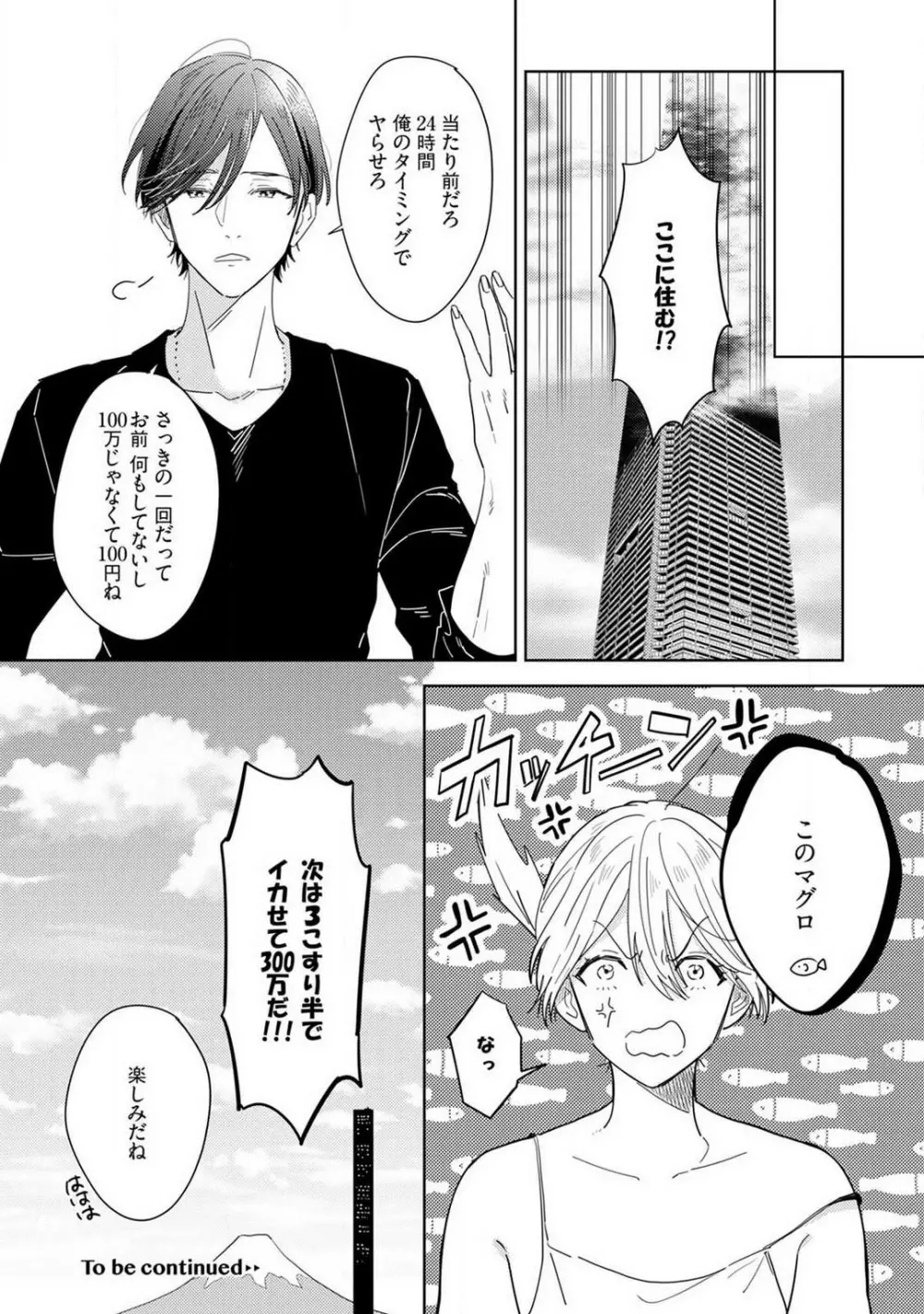 御曹司とヤンキー女のこじらせ恋 1-6 Page.33