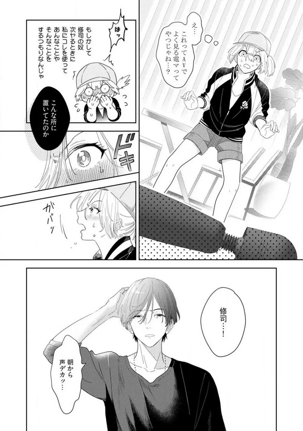 御曹司とヤンキー女のこじらせ恋 1-6 Page.36