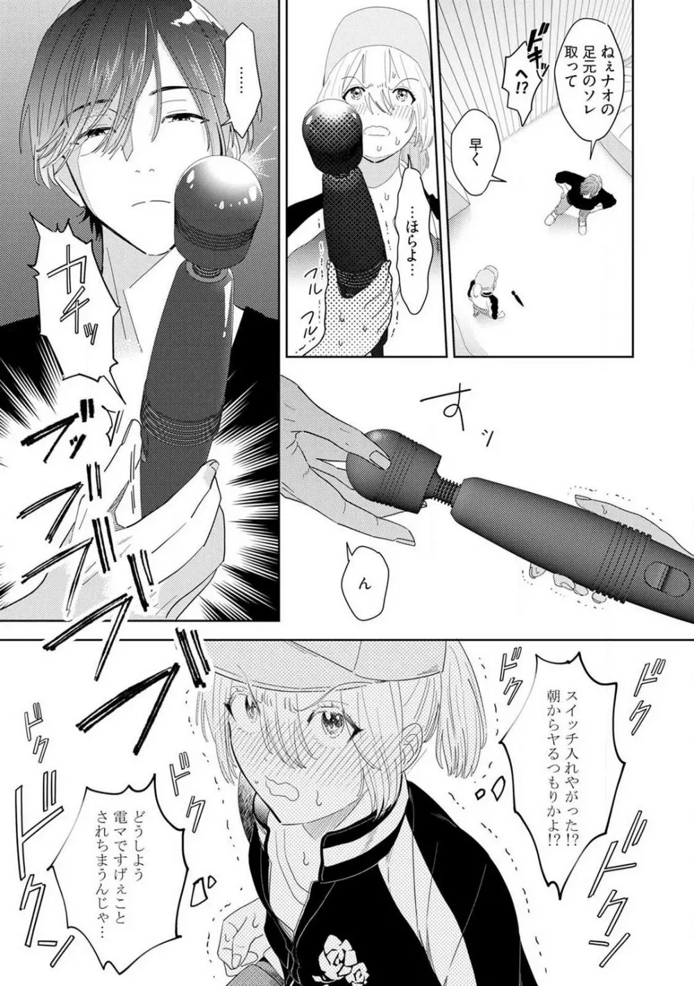 御曹司とヤンキー女のこじらせ恋 1-6 Page.37