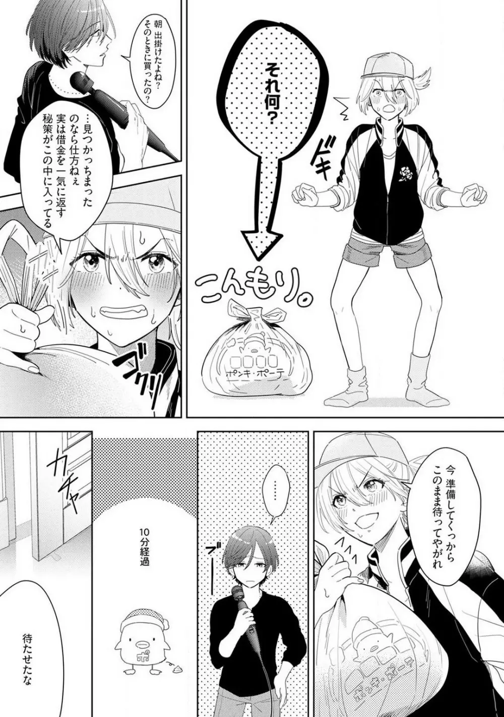 御曹司とヤンキー女のこじらせ恋 1-6 Page.39