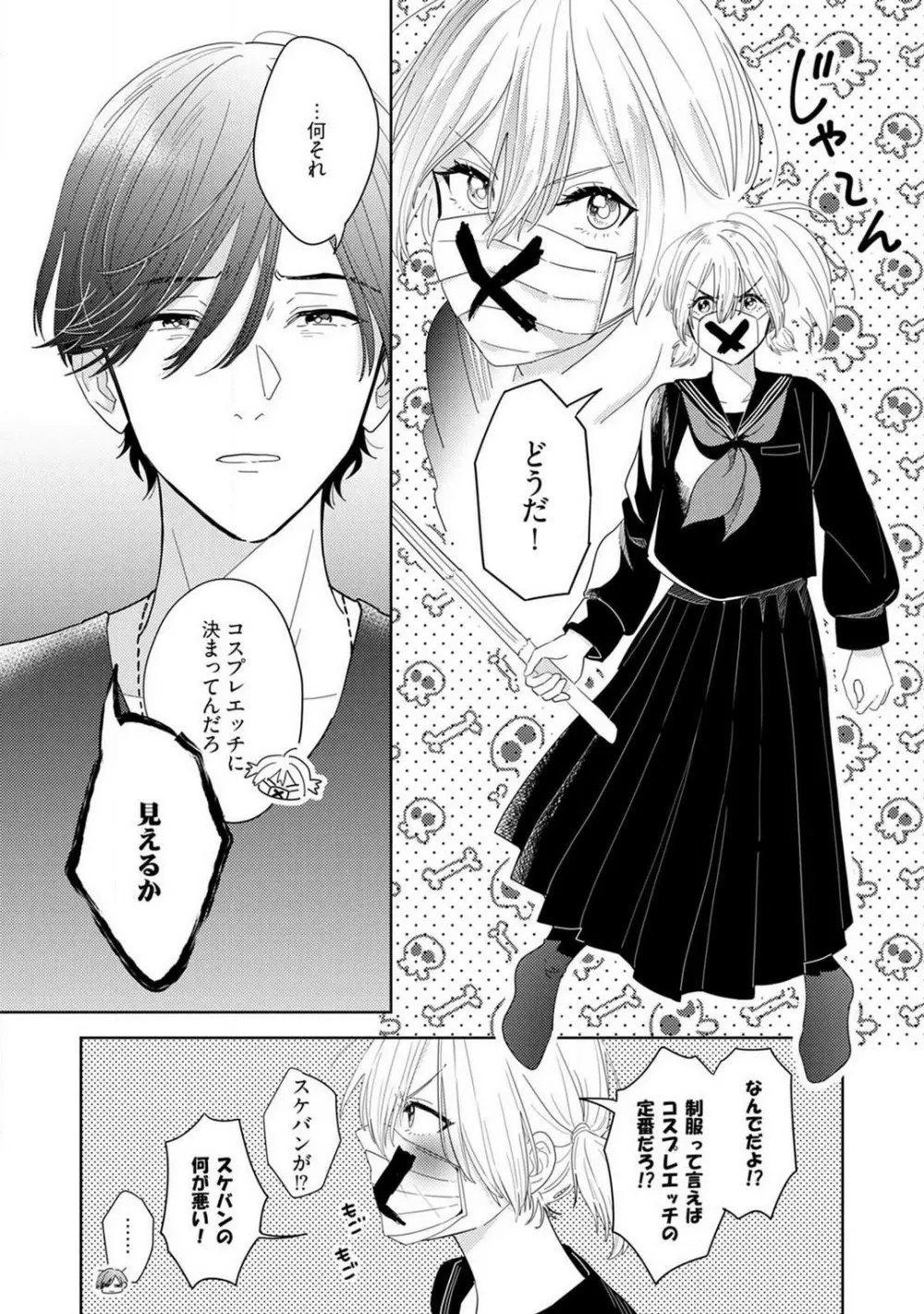 御曹司とヤンキー女のこじらせ恋 1-6 Page.40