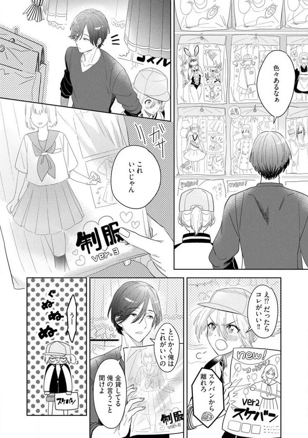 御曹司とヤンキー女のこじらせ恋 1-6 Page.42