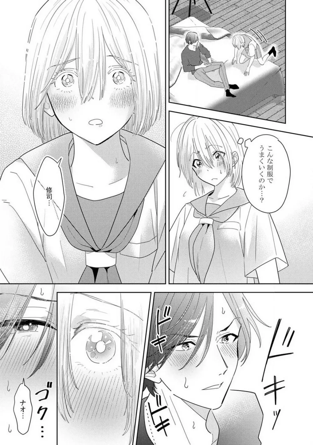 御曹司とヤンキー女のこじらせ恋 1-6 Page.45