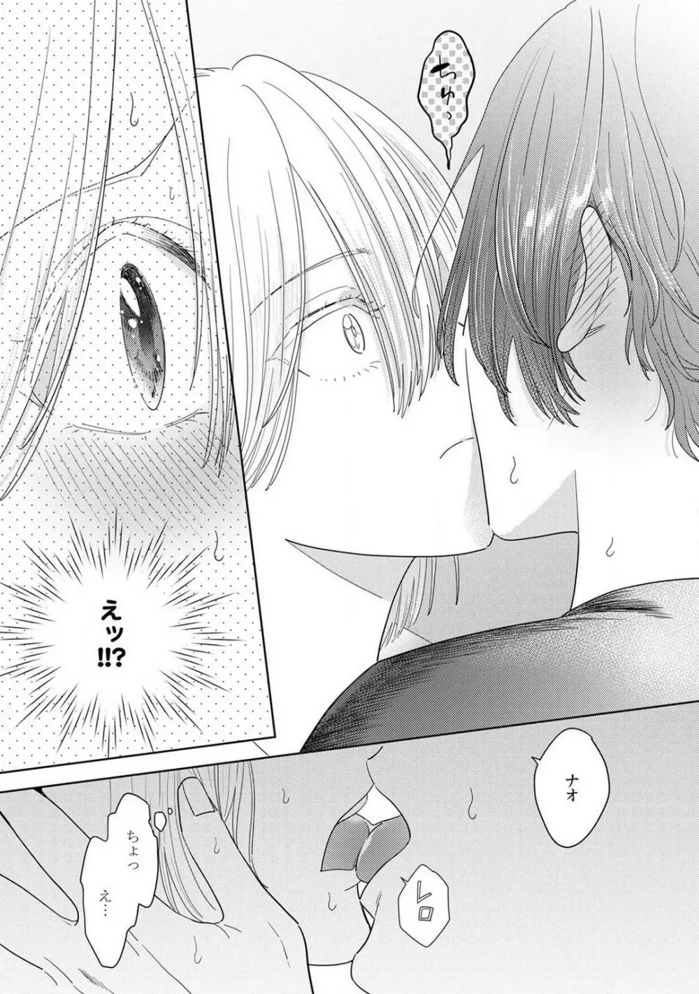御曹司とヤンキー女のこじらせ恋 1-6 Page.46