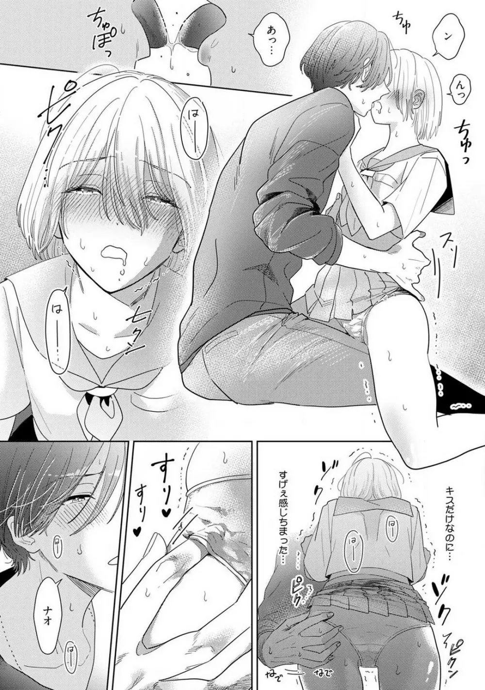 御曹司とヤンキー女のこじらせ恋 1-6 Page.48