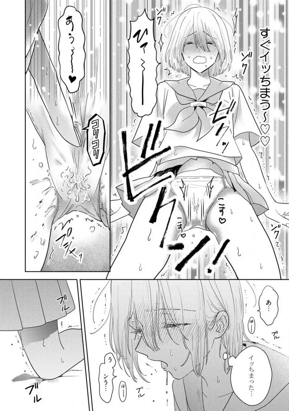 御曹司とヤンキー女のこじらせ恋 1-6 Page.50