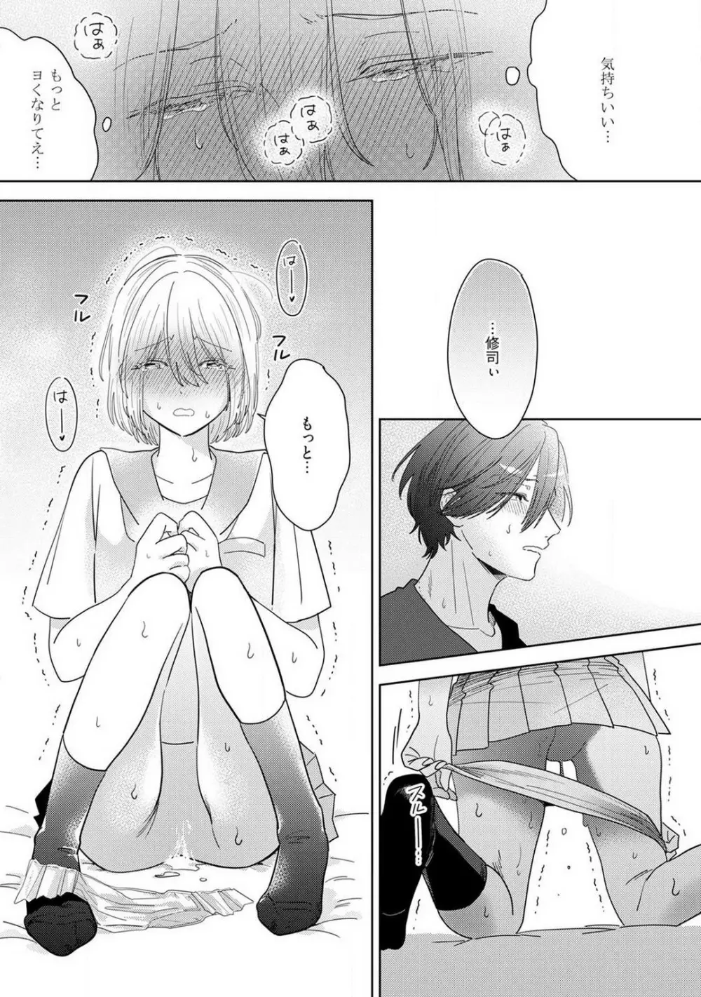 御曹司とヤンキー女のこじらせ恋 1-6 Page.51