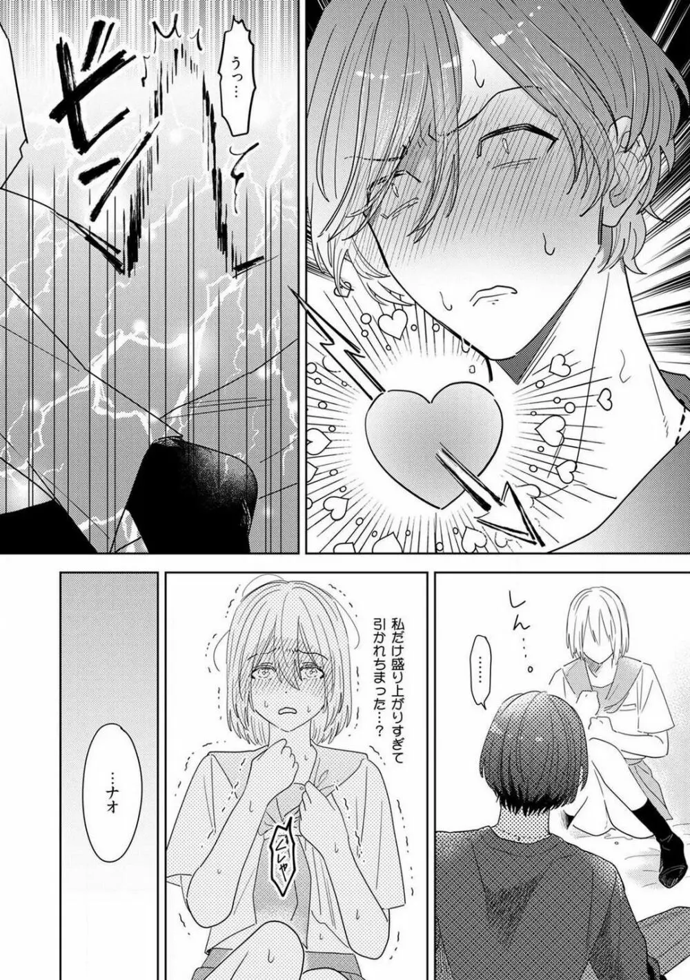 御曹司とヤンキー女のこじらせ恋 1-6 Page.52