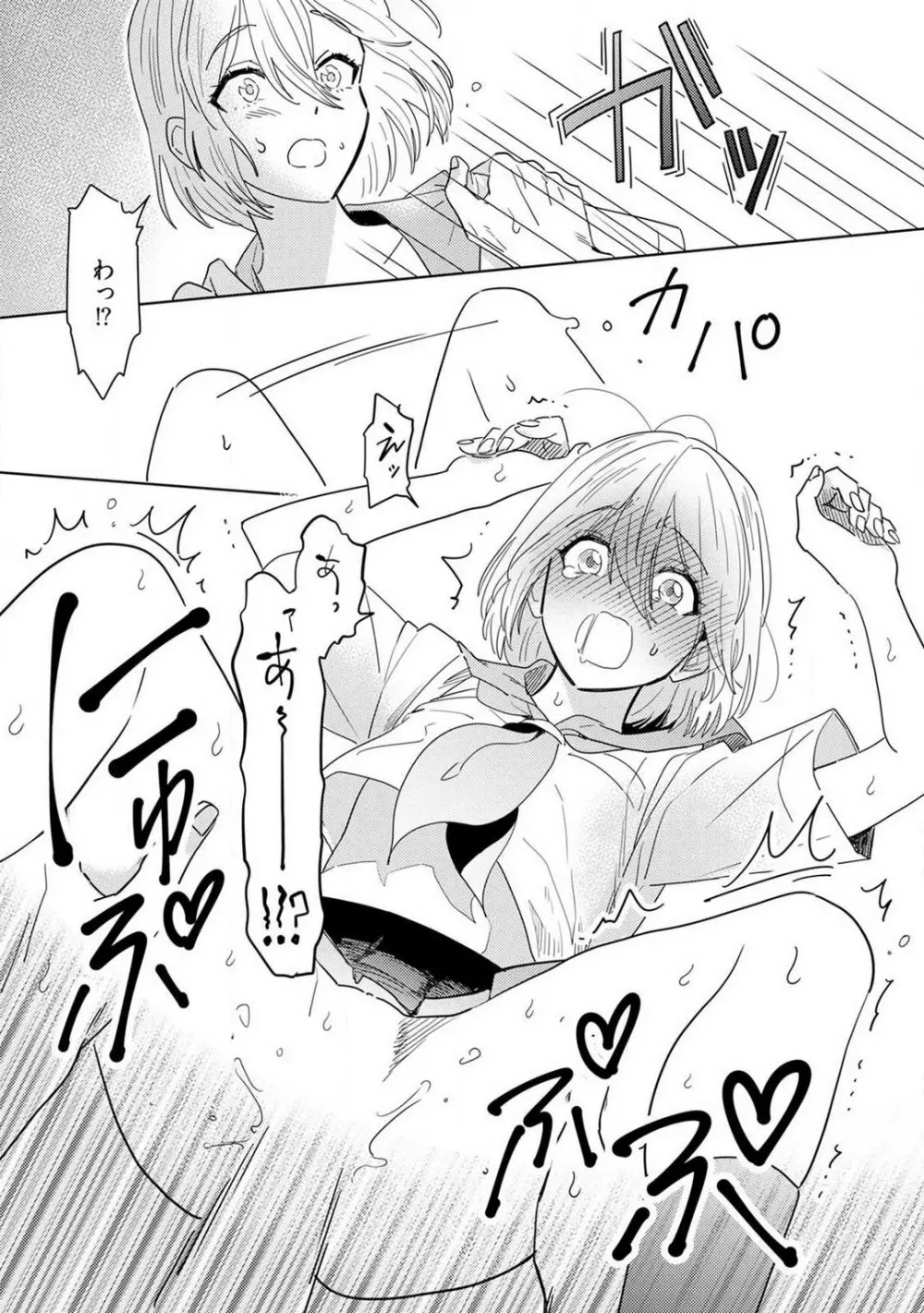 御曹司とヤンキー女のこじらせ恋 1-6 Page.53