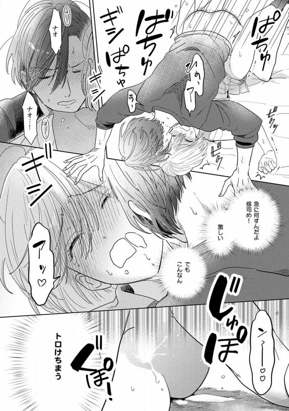 御曹司とヤンキー女のこじらせ恋 1-6 Page.54