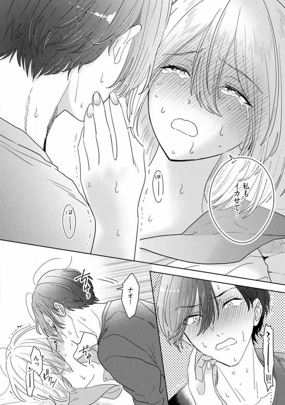御曹司とヤンキー女のこじらせ恋 1-6 Page.56