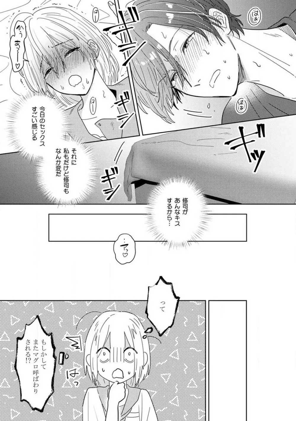 御曹司とヤンキー女のこじらせ恋 1-6 Page.57