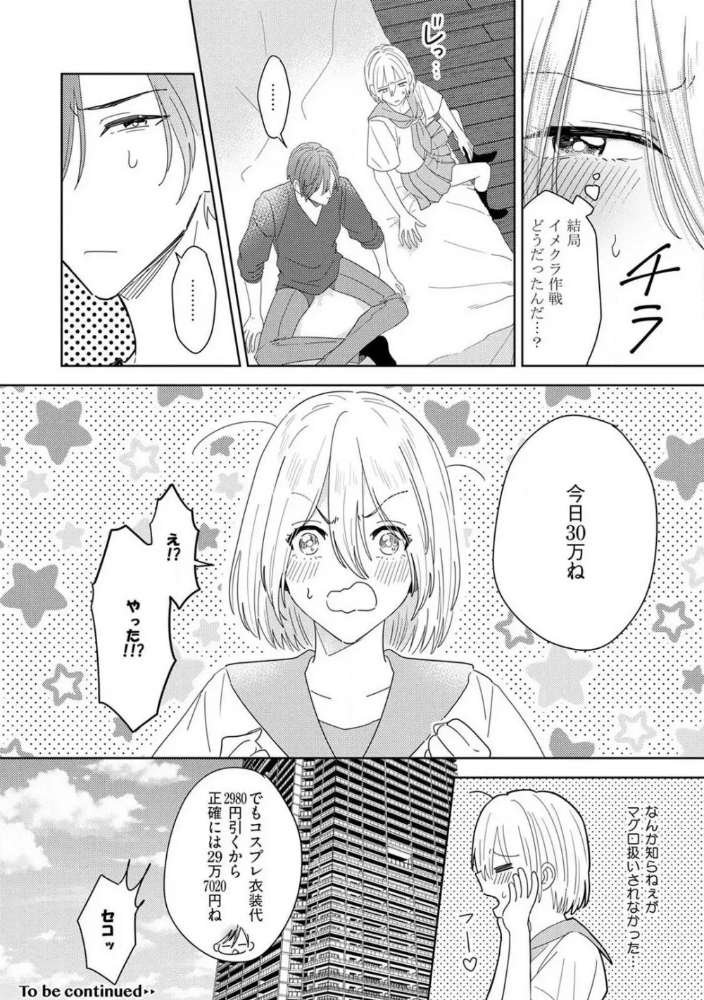 御曹司とヤンキー女のこじらせ恋 1-6 Page.58
