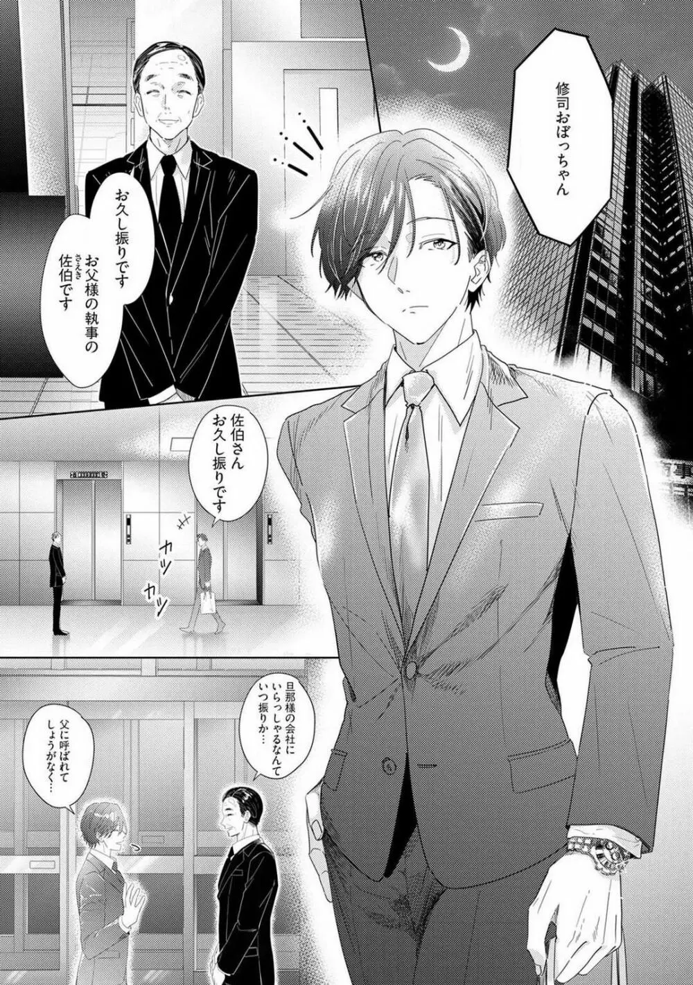 御曹司とヤンキー女のこじらせ恋 1-6 Page.60