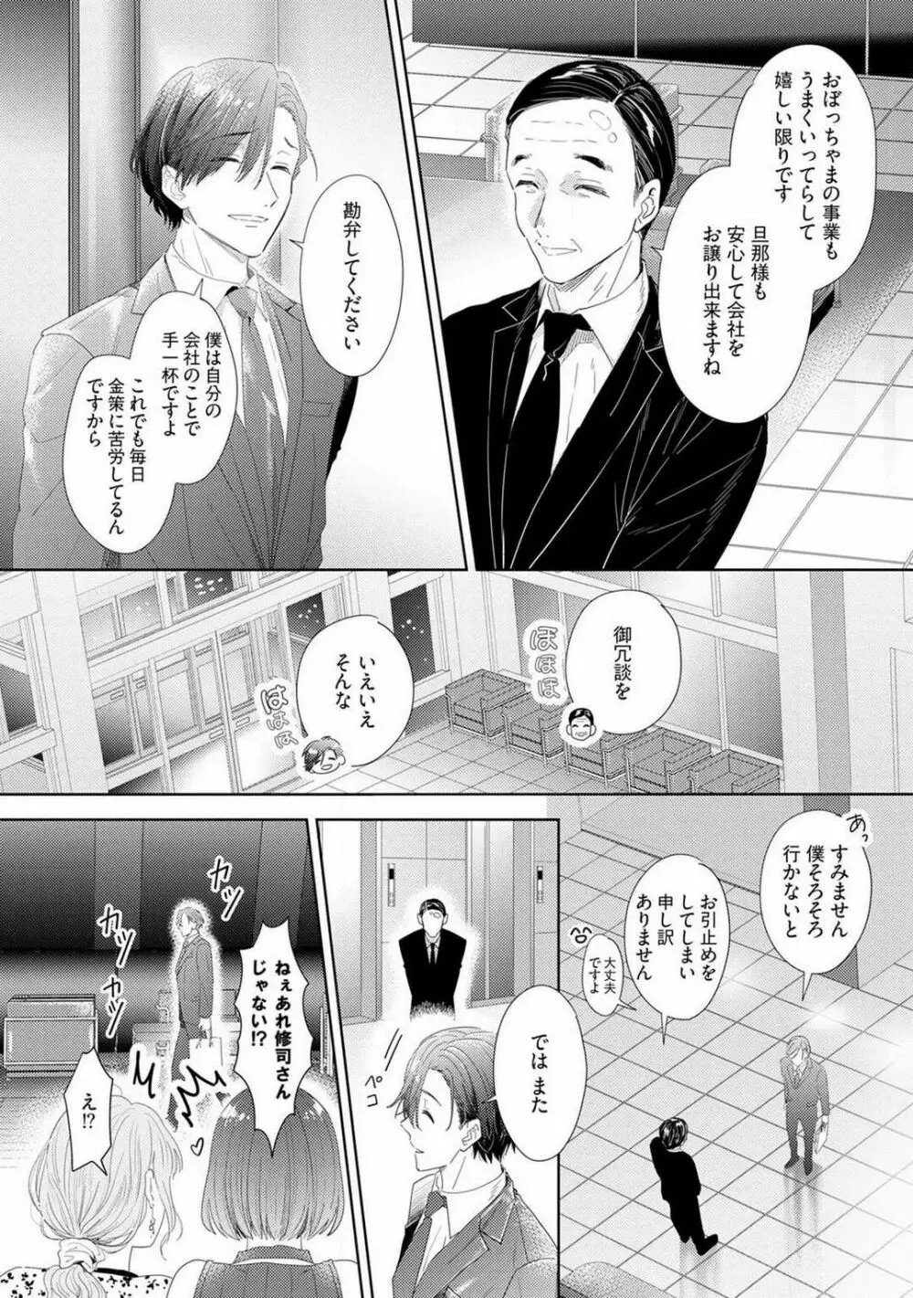 御曹司とヤンキー女のこじらせ恋 1-6 Page.61