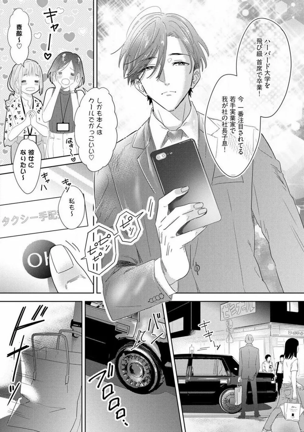 御曹司とヤンキー女のこじらせ恋 1-6 Page.62