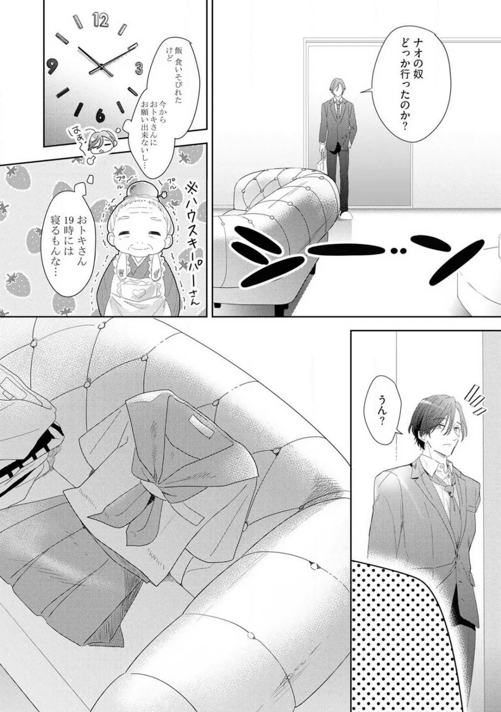 御曹司とヤンキー女のこじらせ恋 1-6 Page.65