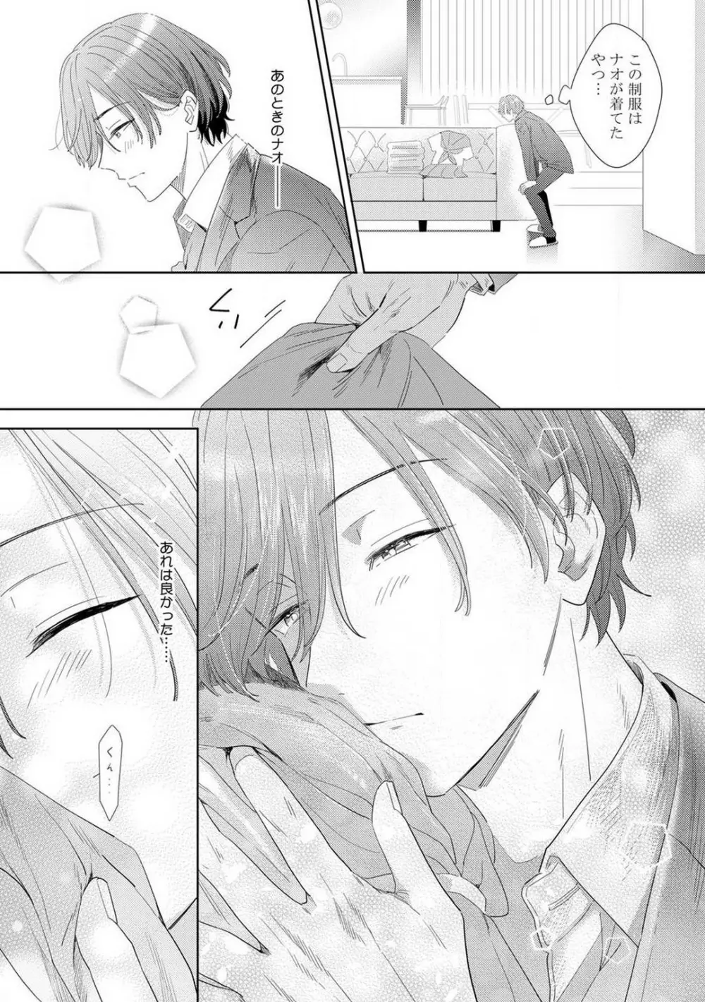 御曹司とヤンキー女のこじらせ恋 1-6 Page.66