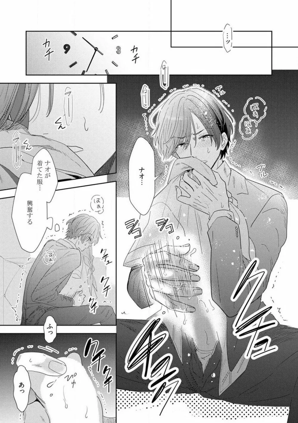 御曹司とヤンキー女のこじらせ恋 1-6 Page.68