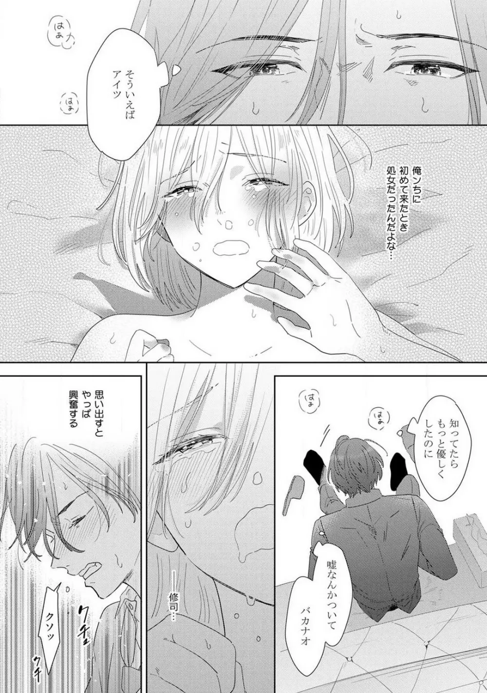 御曹司とヤンキー女のこじらせ恋 1-6 Page.69