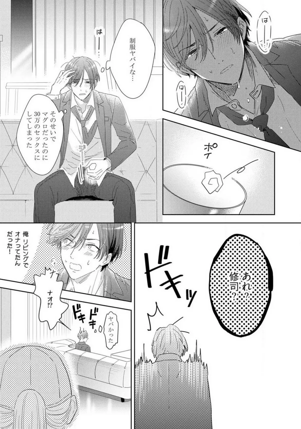 御曹司とヤンキー女のこじらせ恋 1-6 Page.72