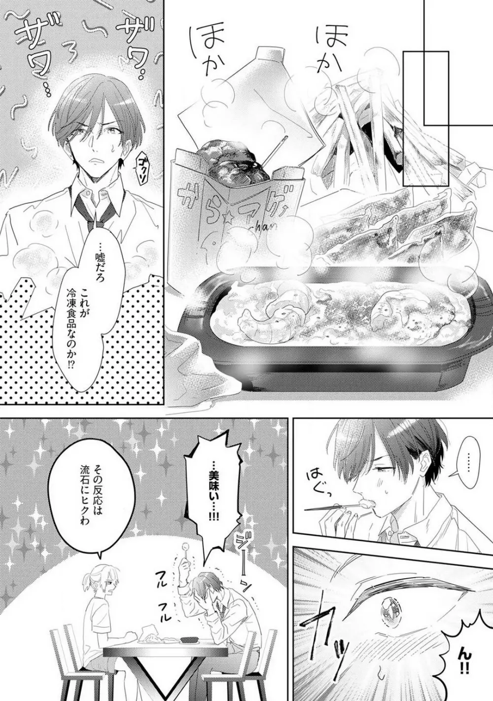 御曹司とヤンキー女のこじらせ恋 1-6 Page.75