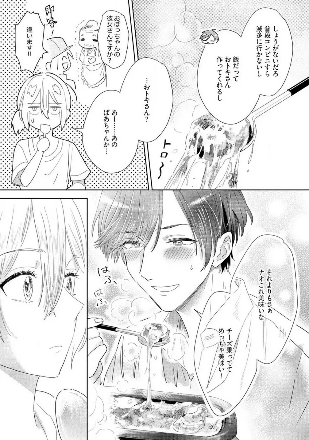 御曹司とヤンキー女のこじらせ恋 1-6 Page.76