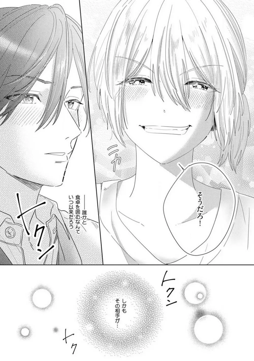 御曹司とヤンキー女のこじらせ恋 1-6 Page.78