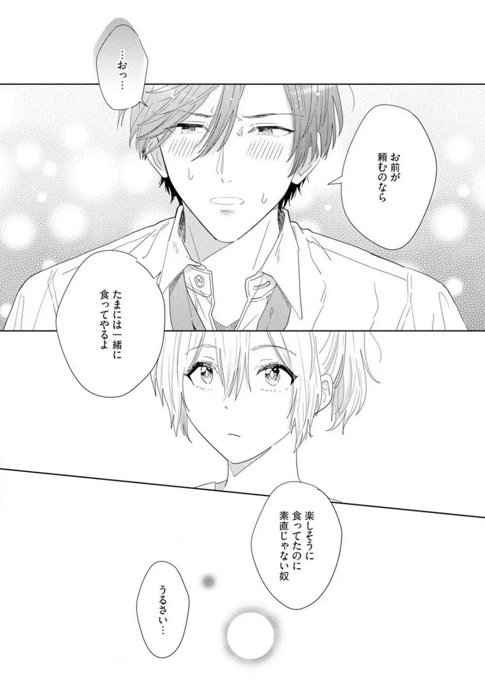 御曹司とヤンキー女のこじらせ恋 1-6 Page.80
