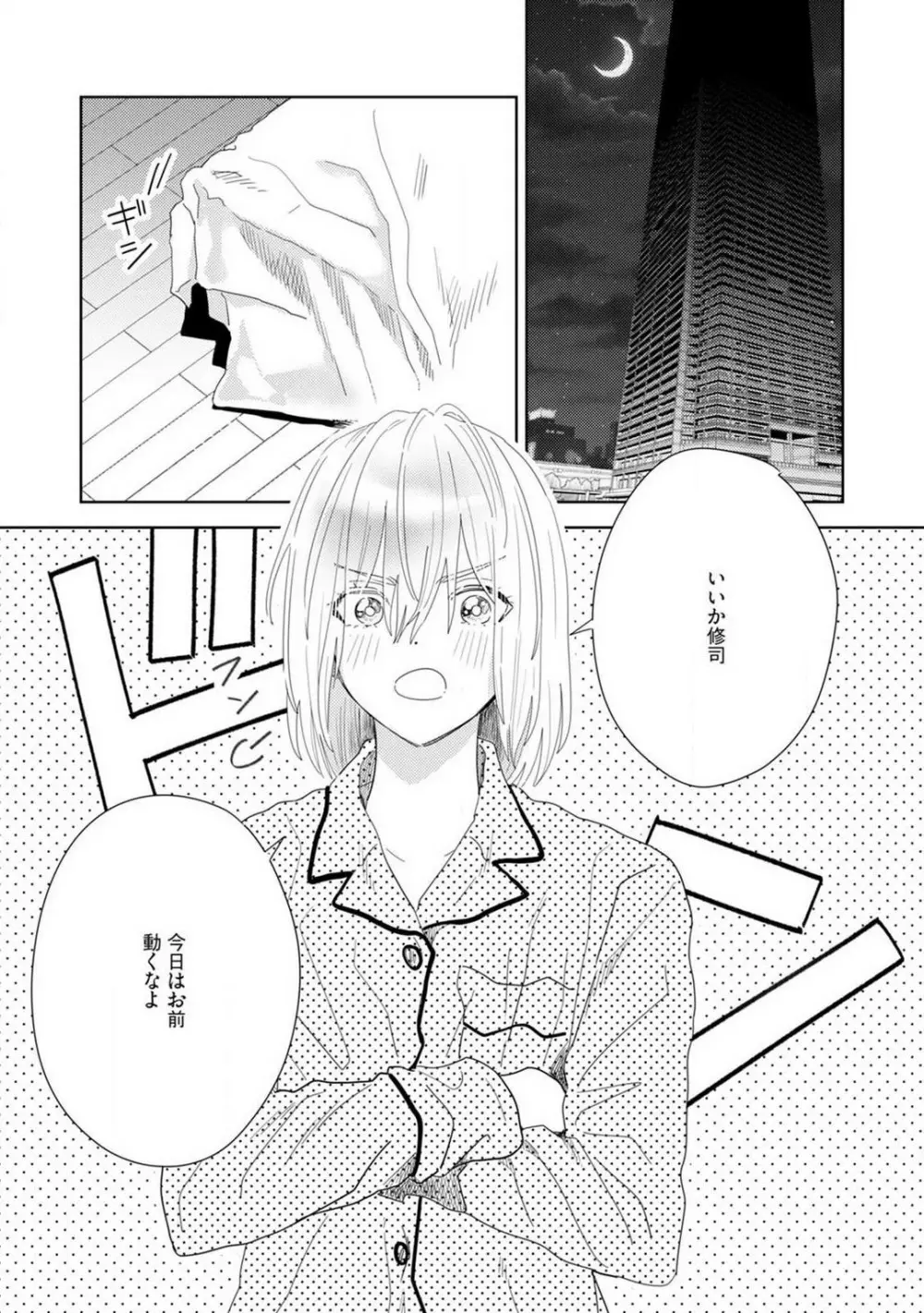 御曹司とヤンキー女のこじらせ恋 1-6 Page.85