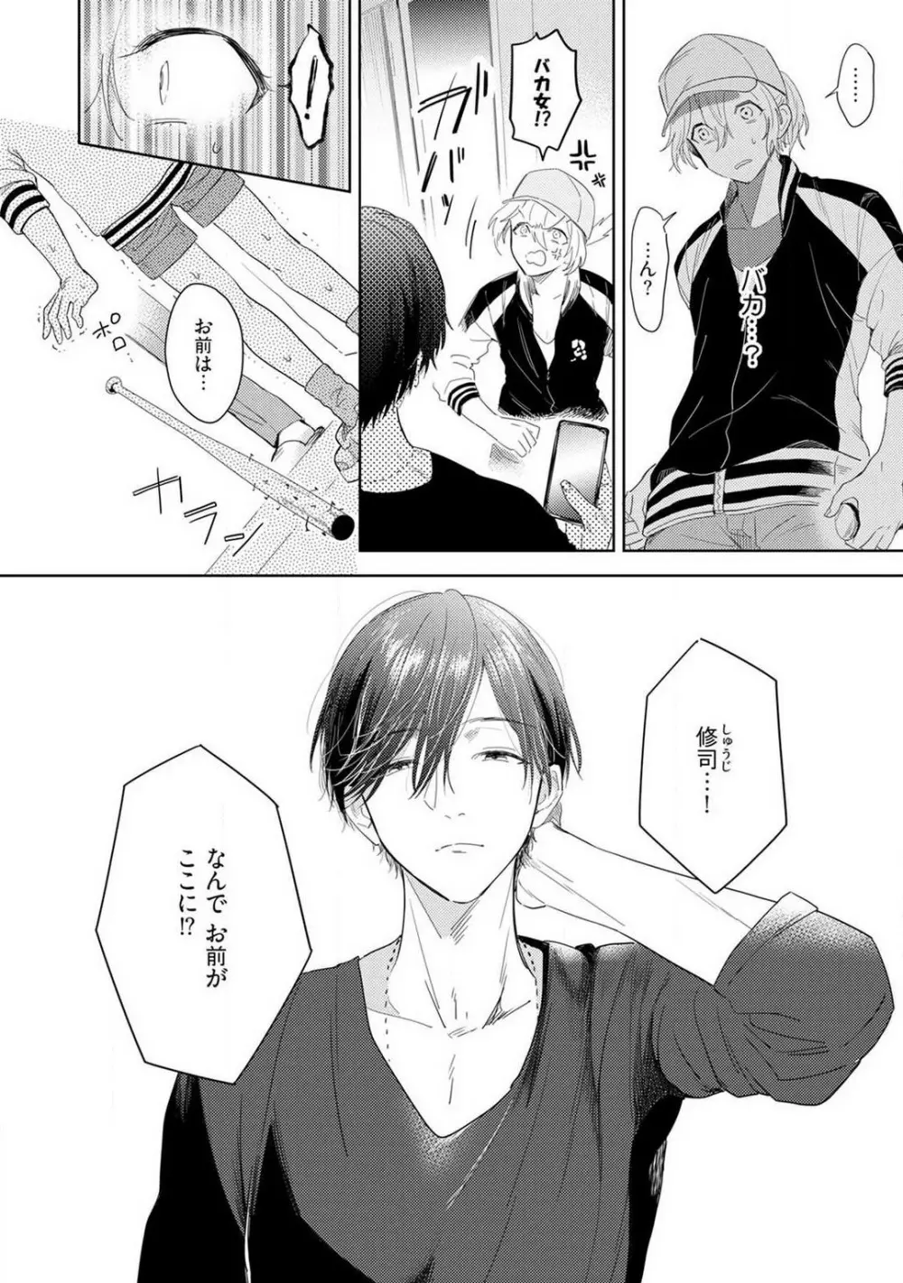 御曹司とヤンキー女のこじらせ恋 1-6 Page.9