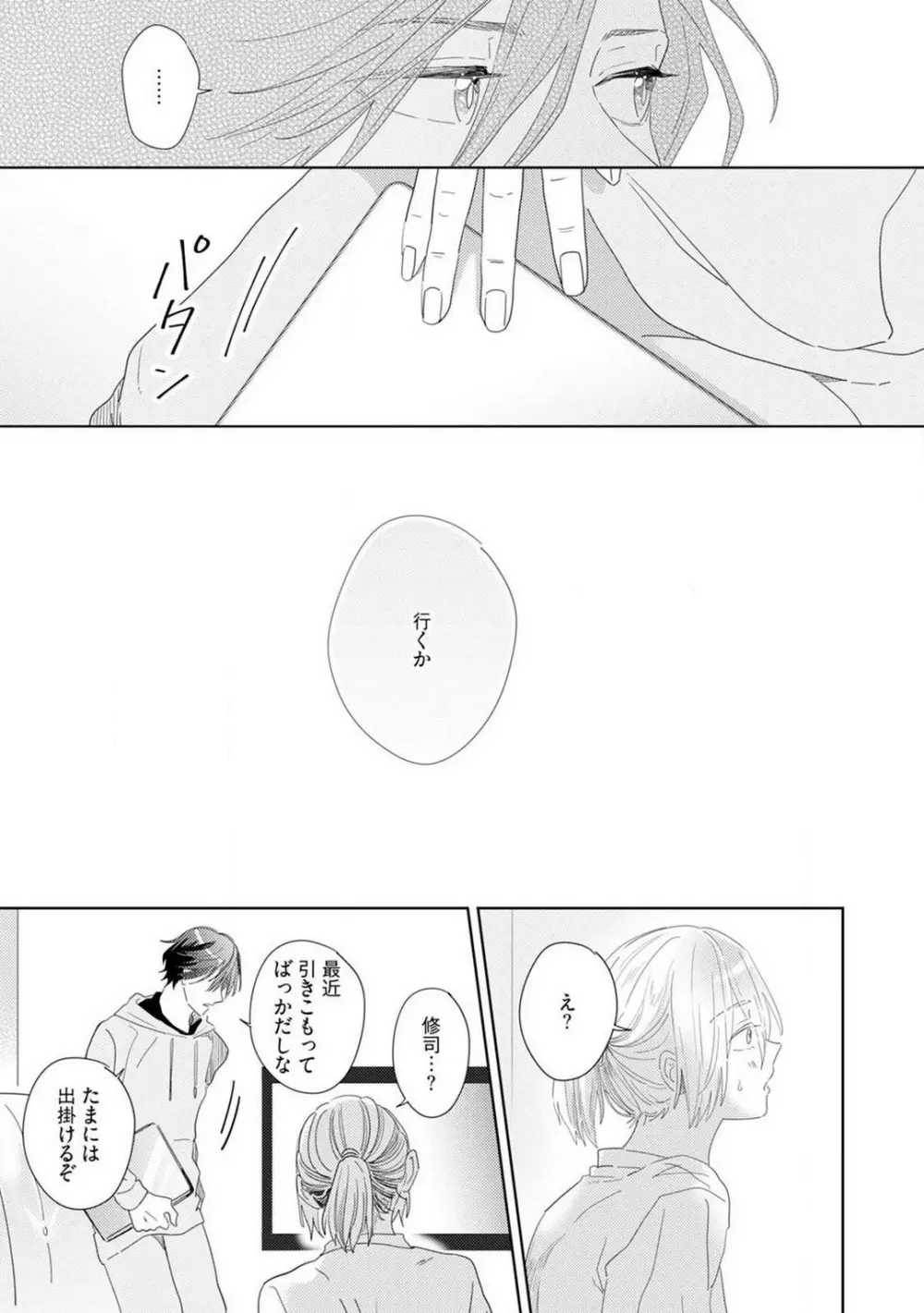 御曹司とヤンキー女のこじらせ恋 1-6 Page.91