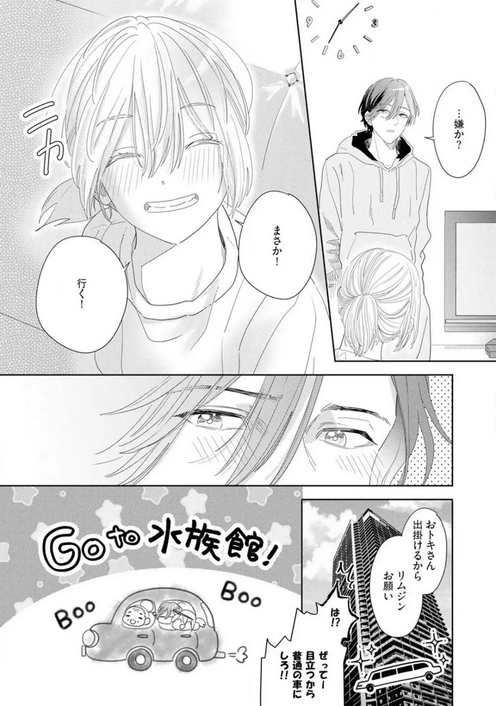 御曹司とヤンキー女のこじらせ恋 1-6 Page.92