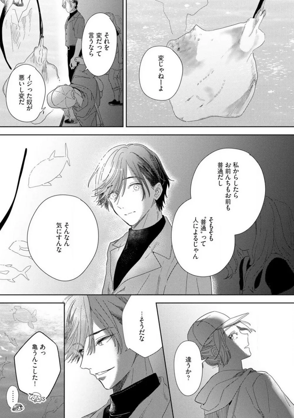 御曹司とヤンキー女のこじらせ恋 1-6 Page.95