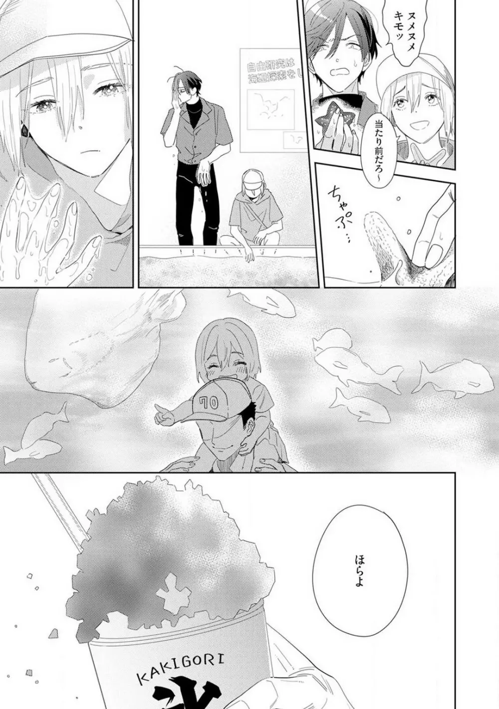 御曹司とヤンキー女のこじらせ恋 1-6 Page.97