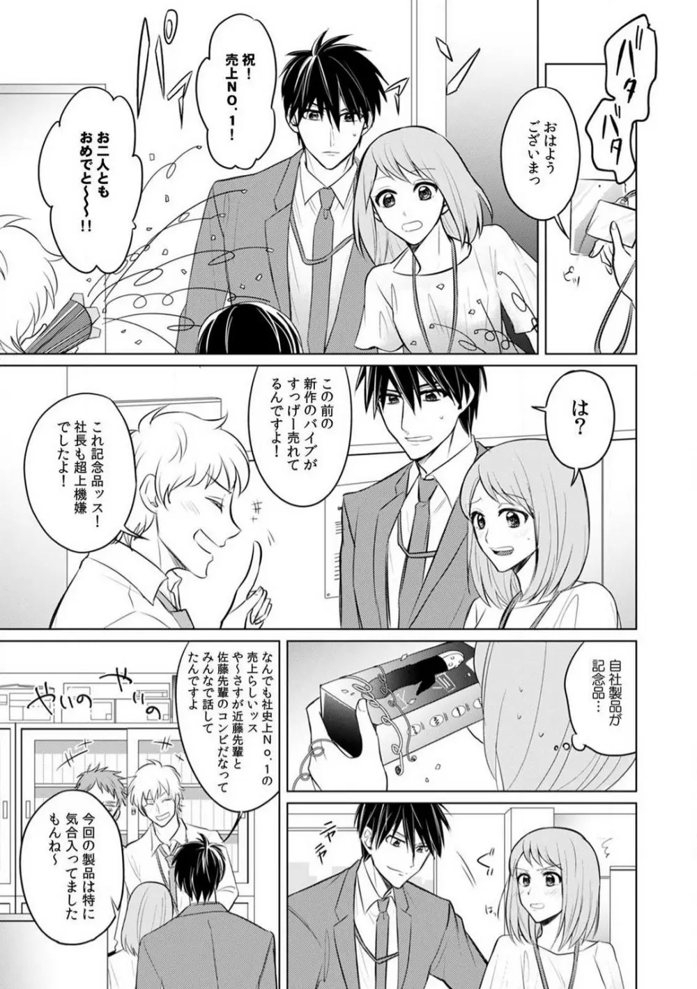 くわえて喘いで可愛いじゃん〜同期の凄テクに何度もトロイキ！ 1-5 Page.104